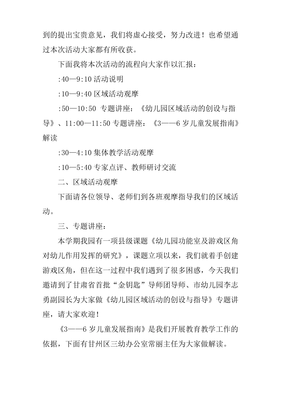 幼儿园教研活动主持稿_第2页