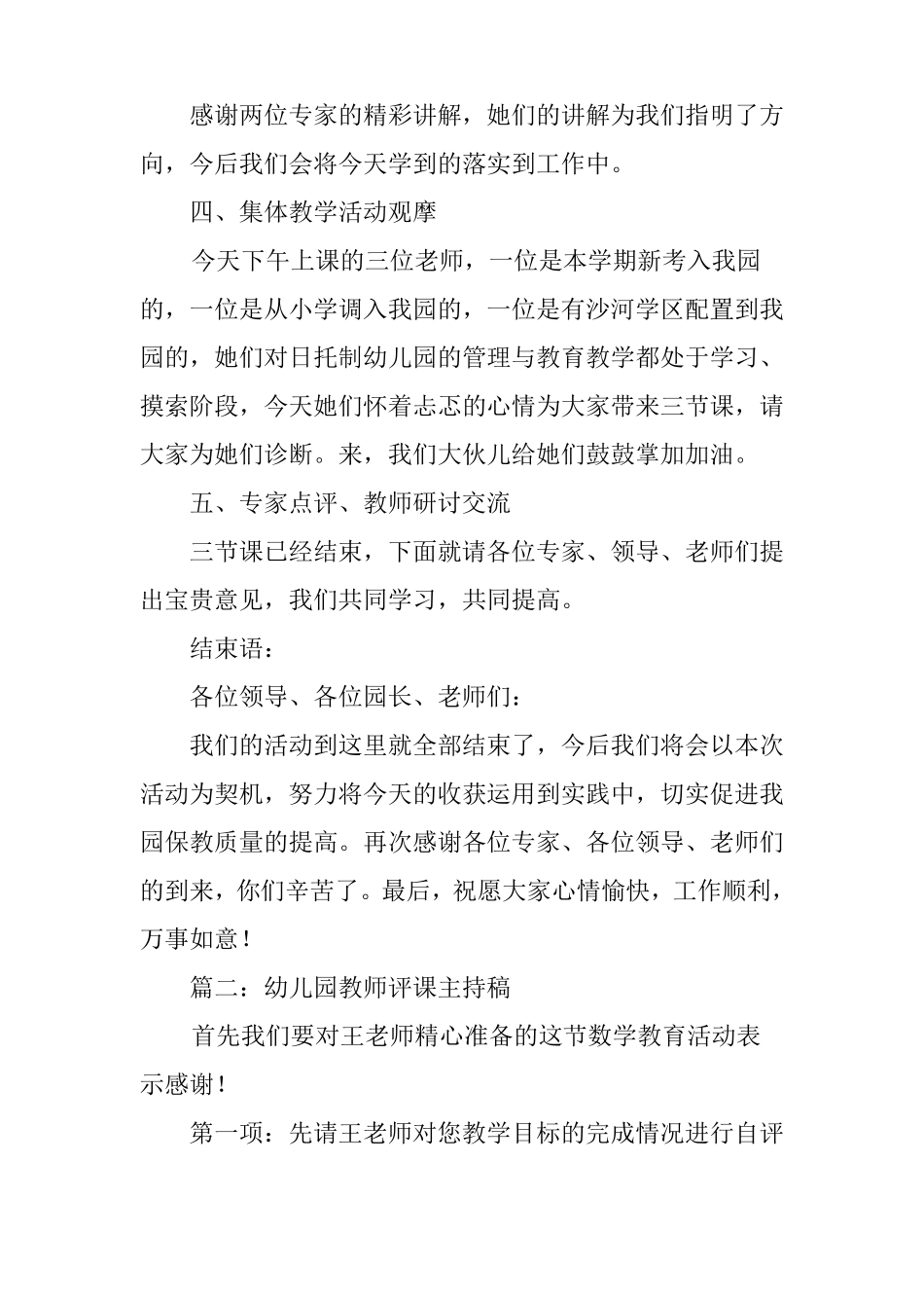 幼儿园教研活动主持稿_第3页