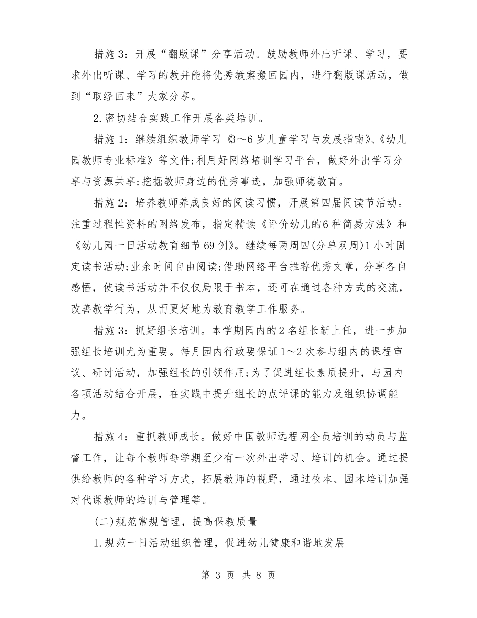 幼儿园教研工作计划表_第3页
