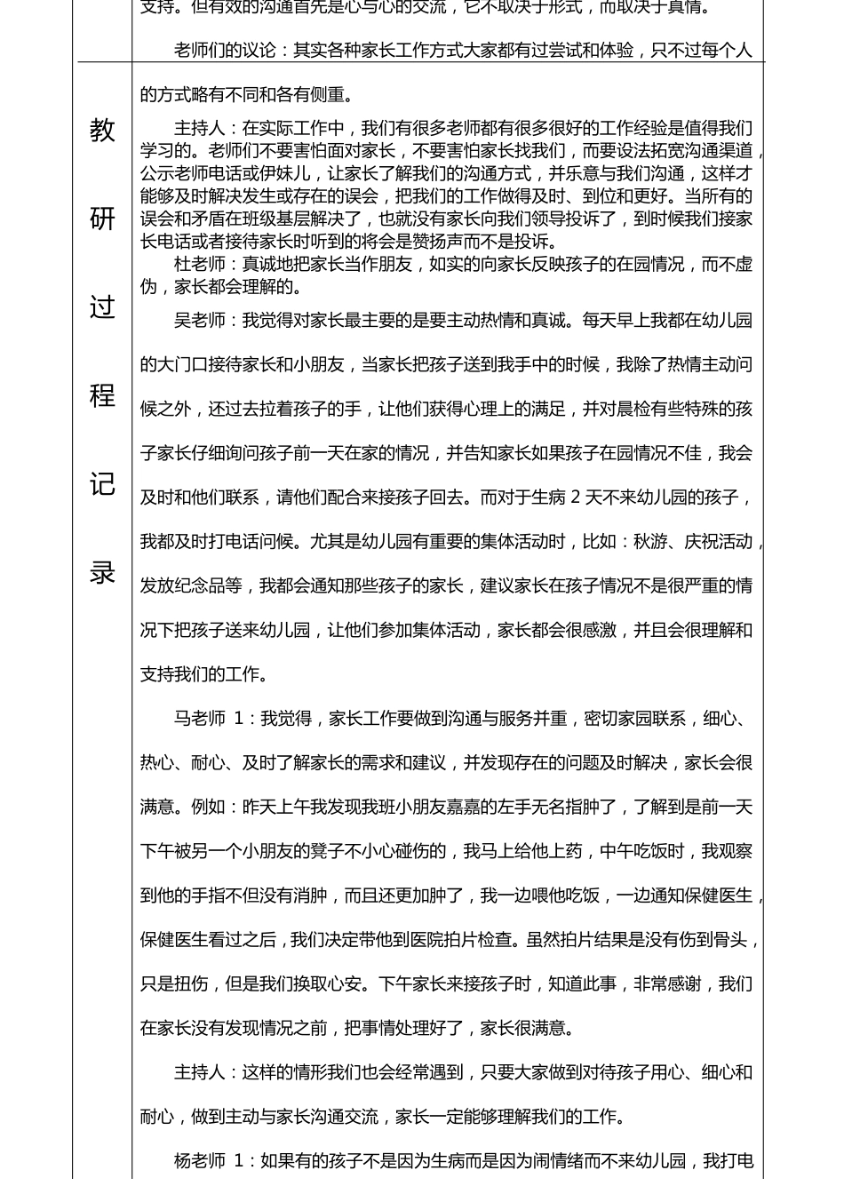 幼儿园教研活动记录文稿表_第3页