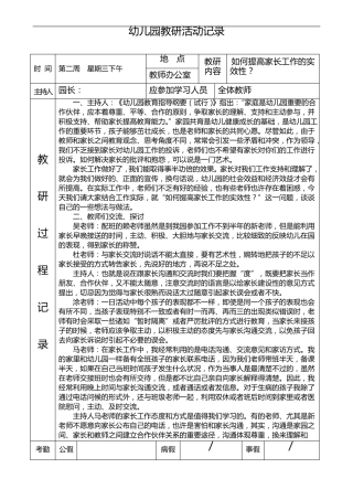 幼儿园教研活动记录文稿表
