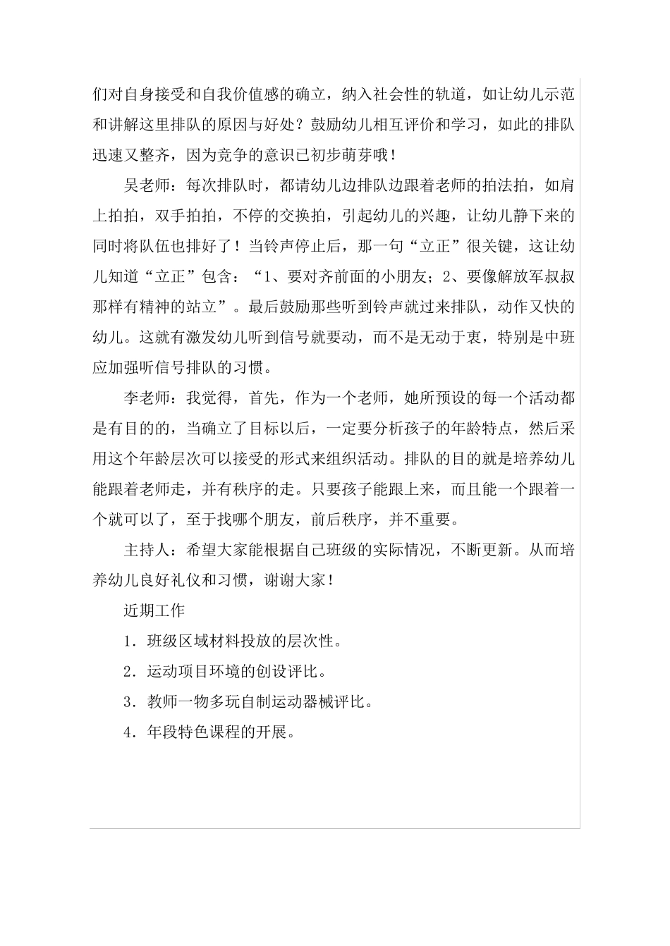 幼儿园教研活动记录_第2页