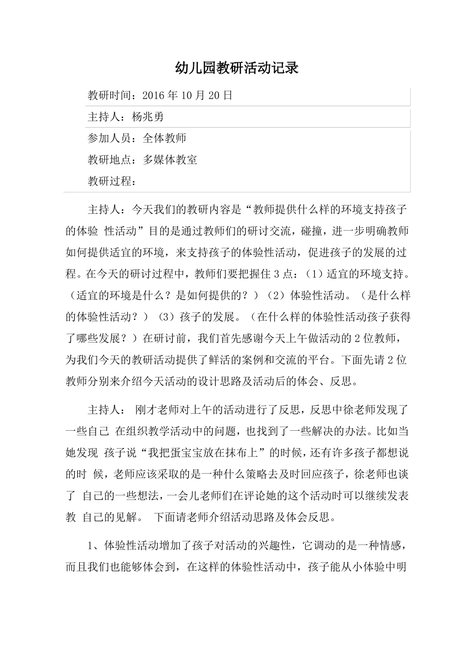 幼儿园教研活动记录_第3页