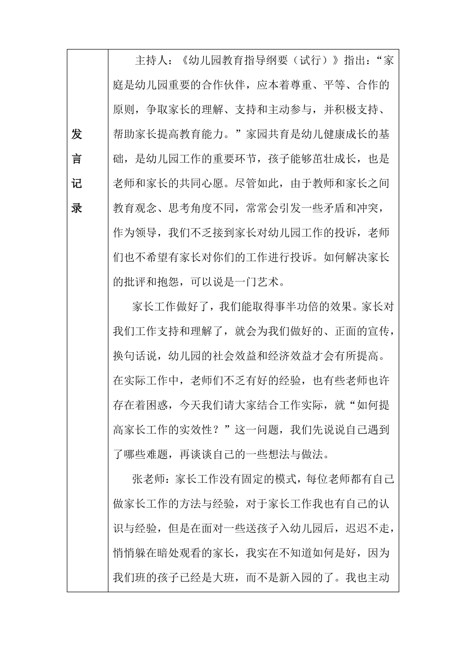 幼儿园教研活动记录表_第2页