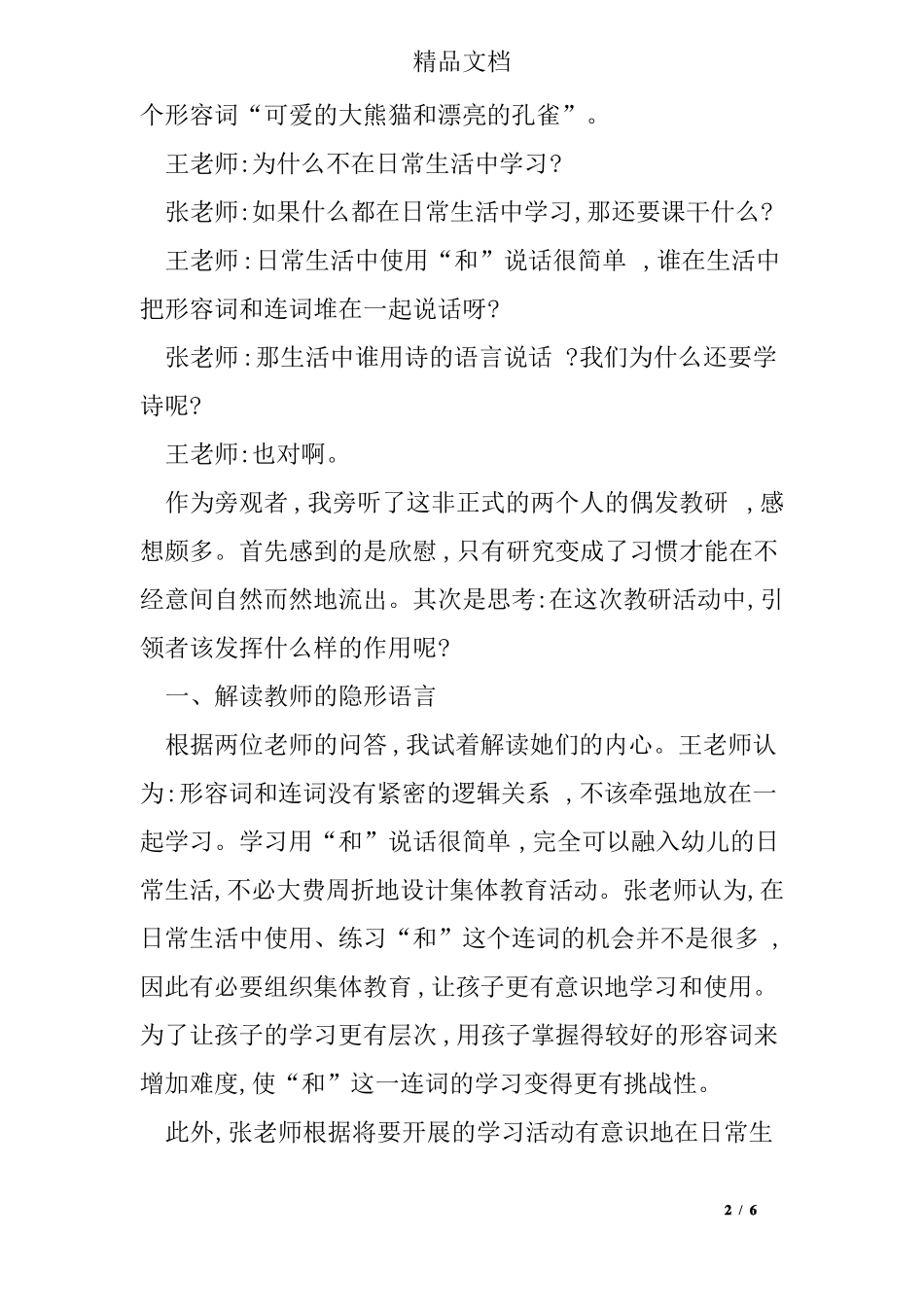 幼儿园教研管理案例：两个人的教研_第2页