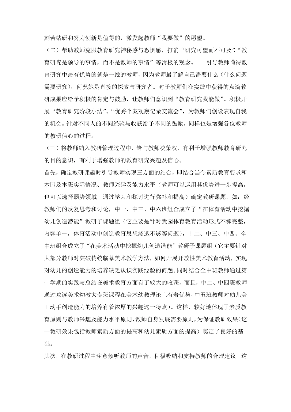 幼儿园教研管理如何确立教师教研主体_第2页