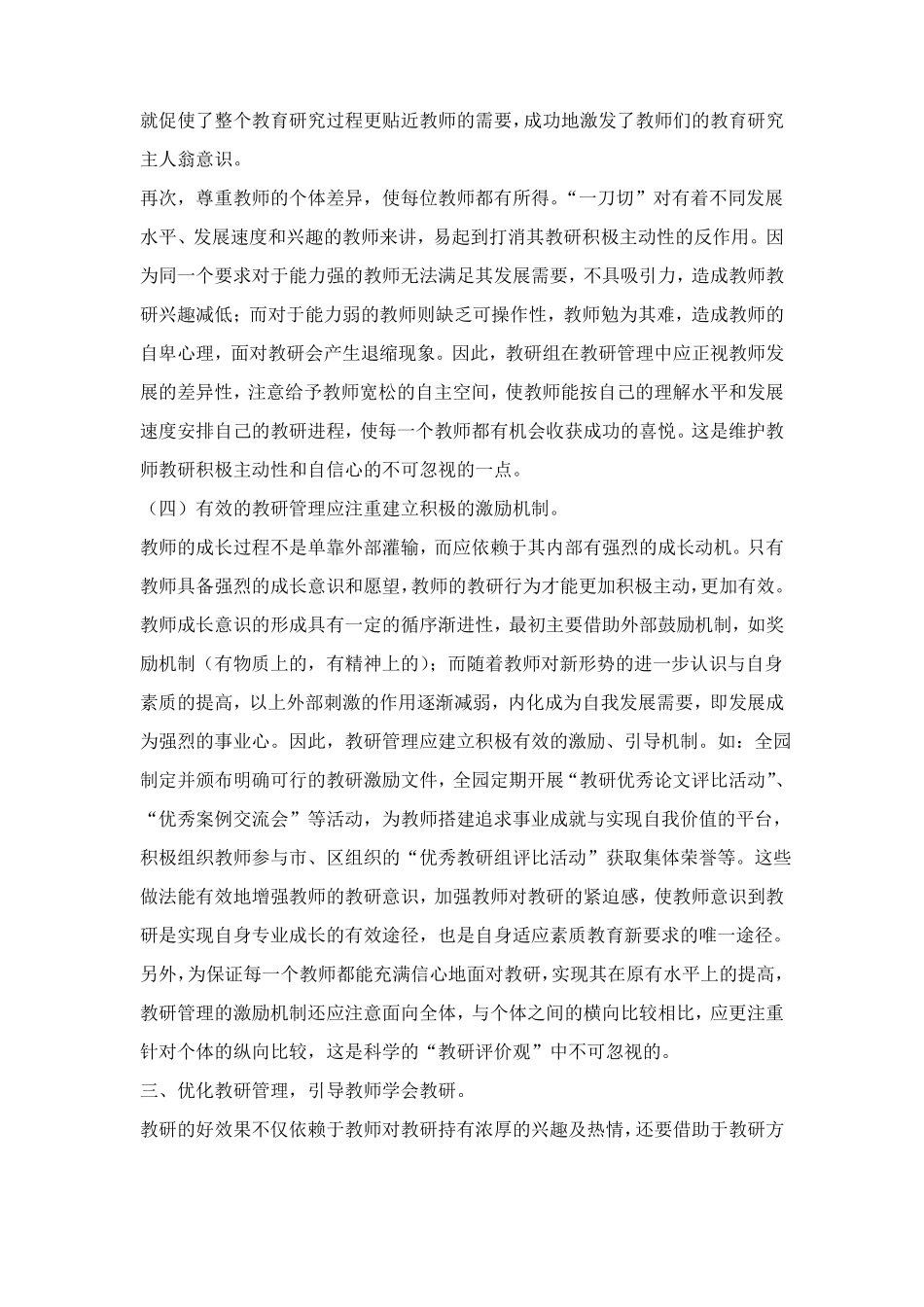 幼儿园教研管理如何确立教师教研主体_第3页