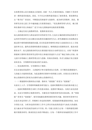 幼儿园教研管理如何确立教师教研主体