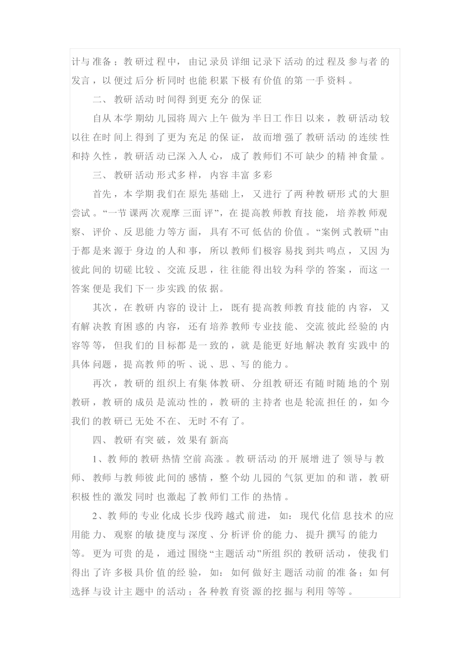 幼儿园教研活动记录40篇教研活动总结_第2页