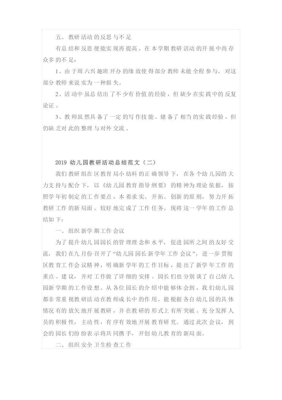 幼儿园教研活动记录40篇教研活动总结_第3页