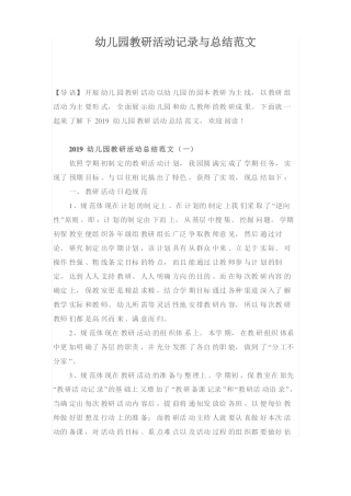 幼儿园教研活动记录40篇教研活动总结