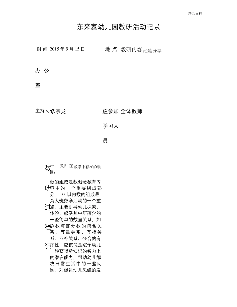 幼儿园教研活动记录表图文_第1页