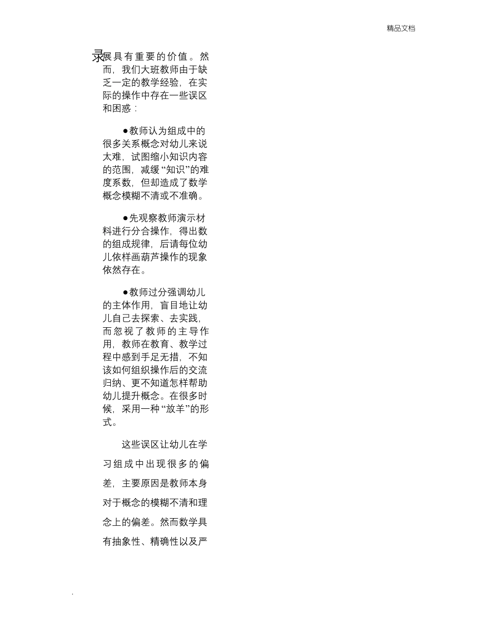 幼儿园教研活动记录表图文_第2页