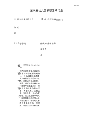 幼儿园教研活动记录表图文