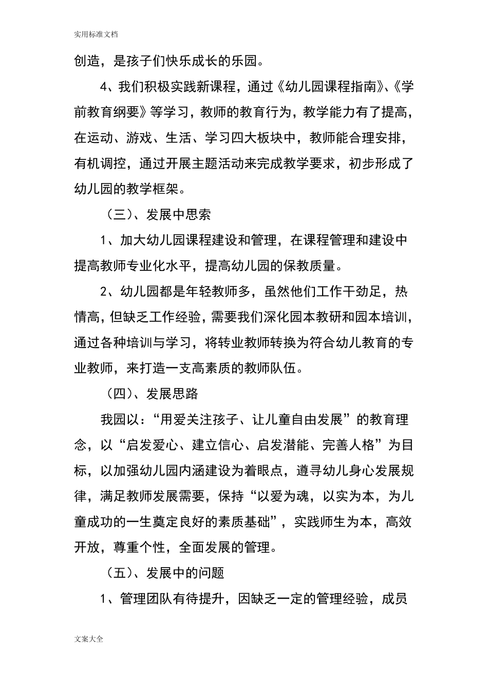 幼儿园教育三年发展规划_第2页