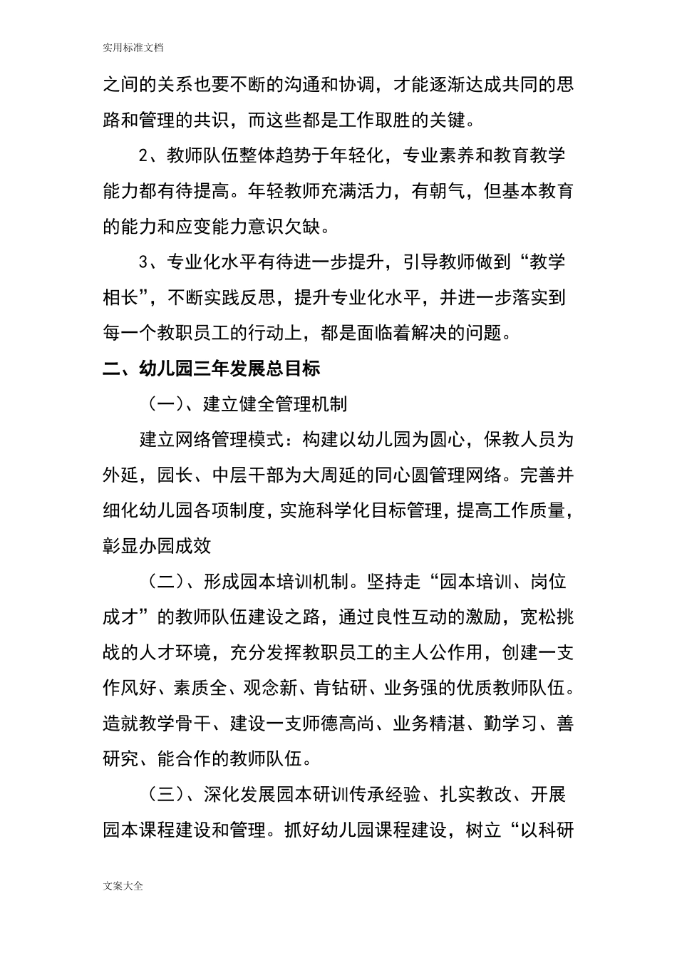 幼儿园教育三年发展规划_第3页