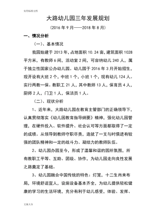 幼儿园教育三年发展规划