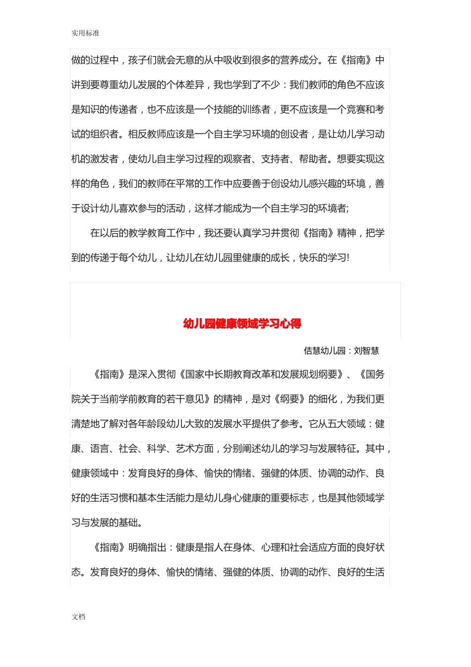 幼儿园教育健康领域学习心得_第2页