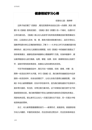 幼儿园教育健康领域学习心得