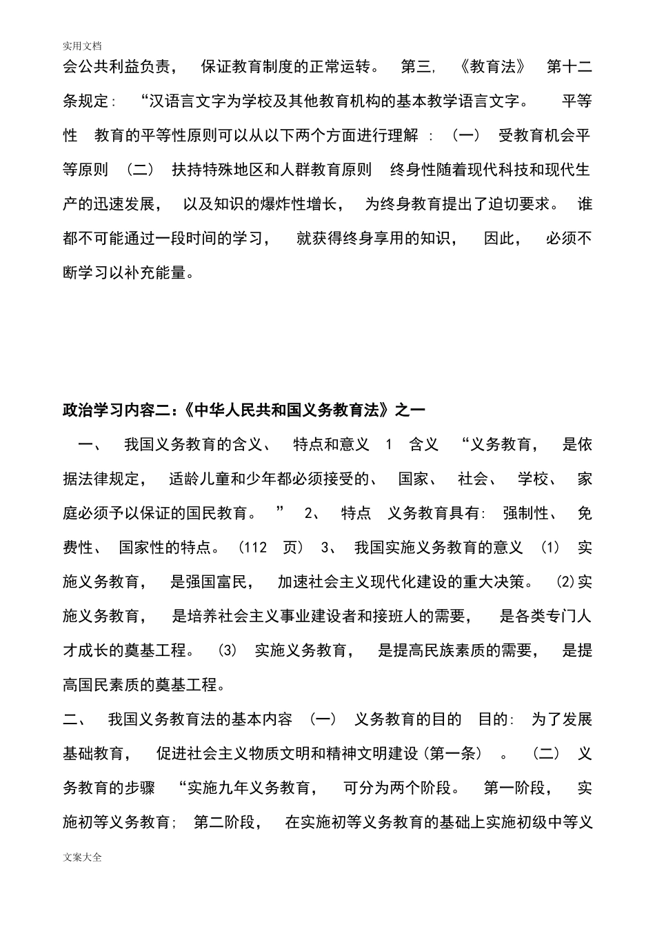 幼儿园教育政治学习内容_第2页