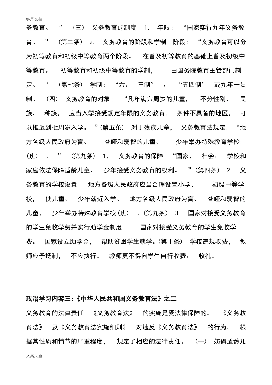 幼儿园教育政治学习内容_第3页