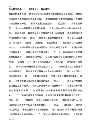 幼儿园教育政治学习内容