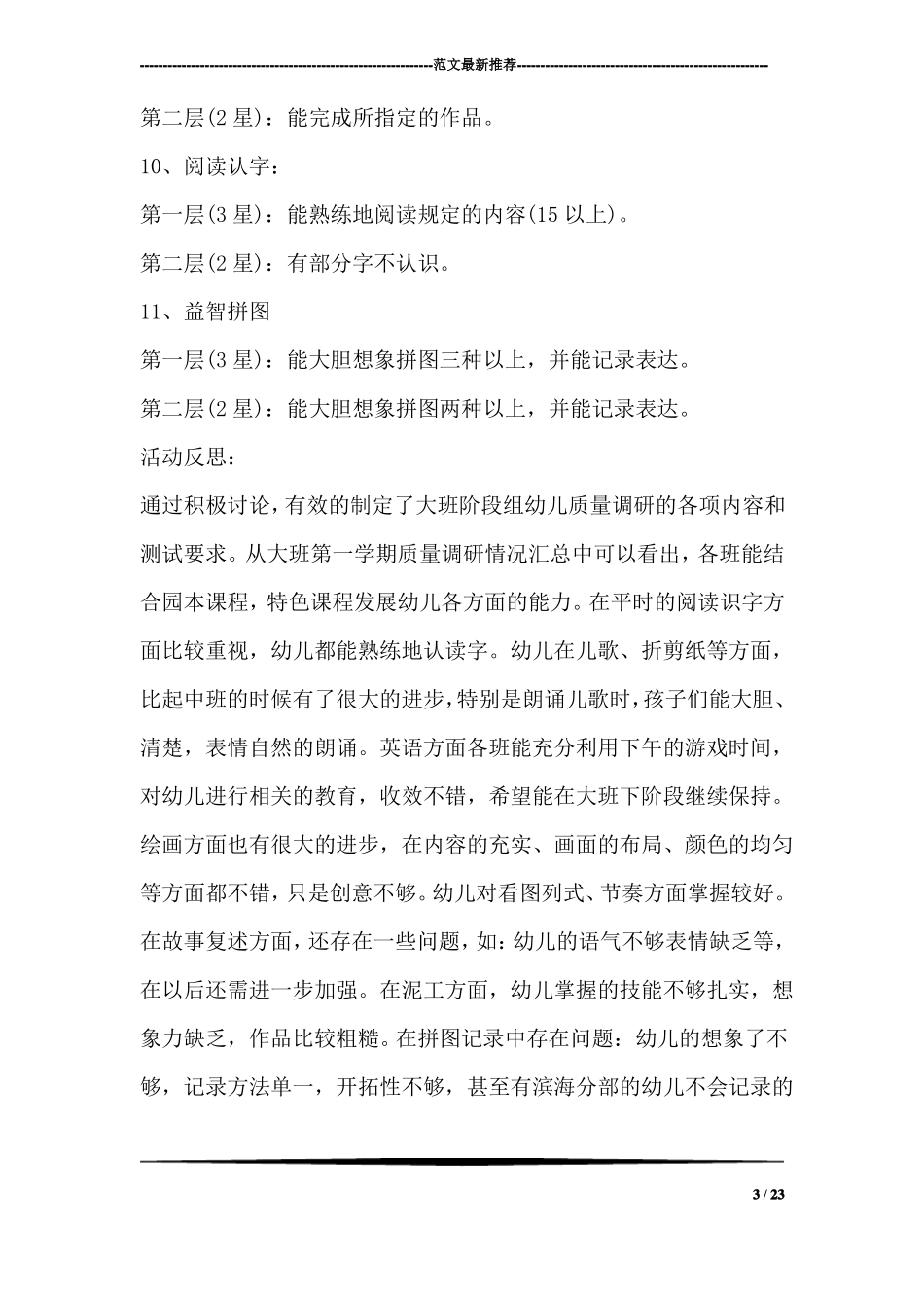 幼儿园教研记录表_第3页