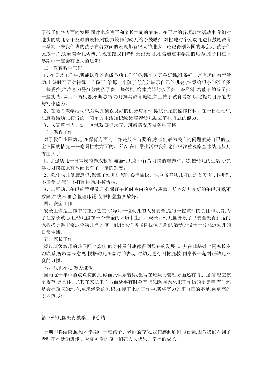 幼儿园教育教学工作总结_第2页