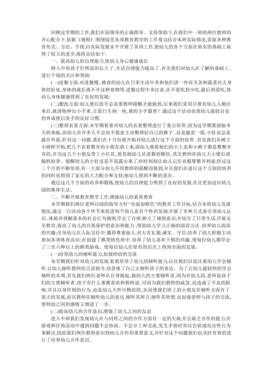 幼儿园教育教学工作总结_第3页