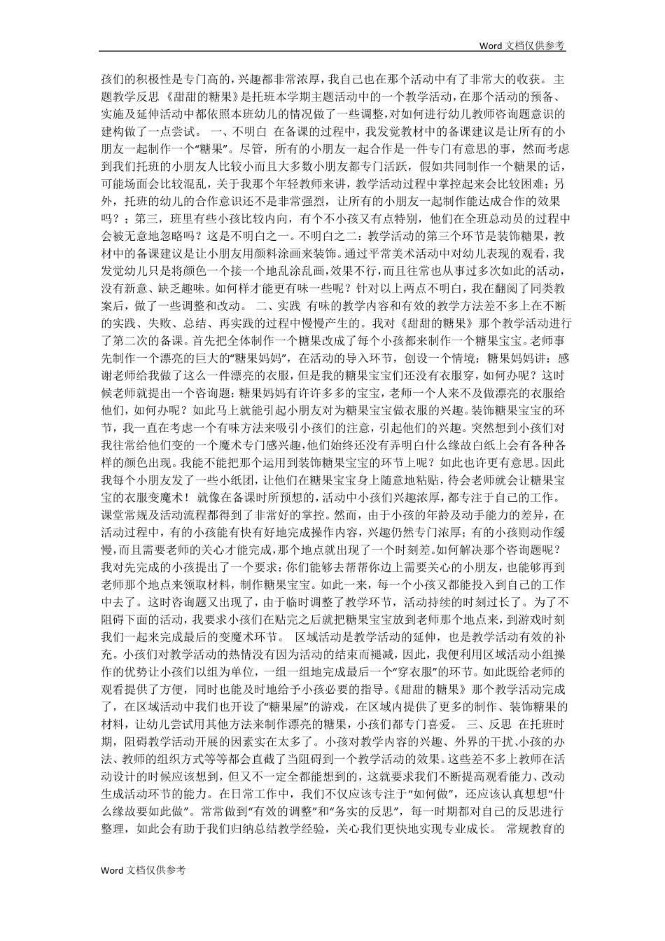 幼儿园教育教学反思_第2页