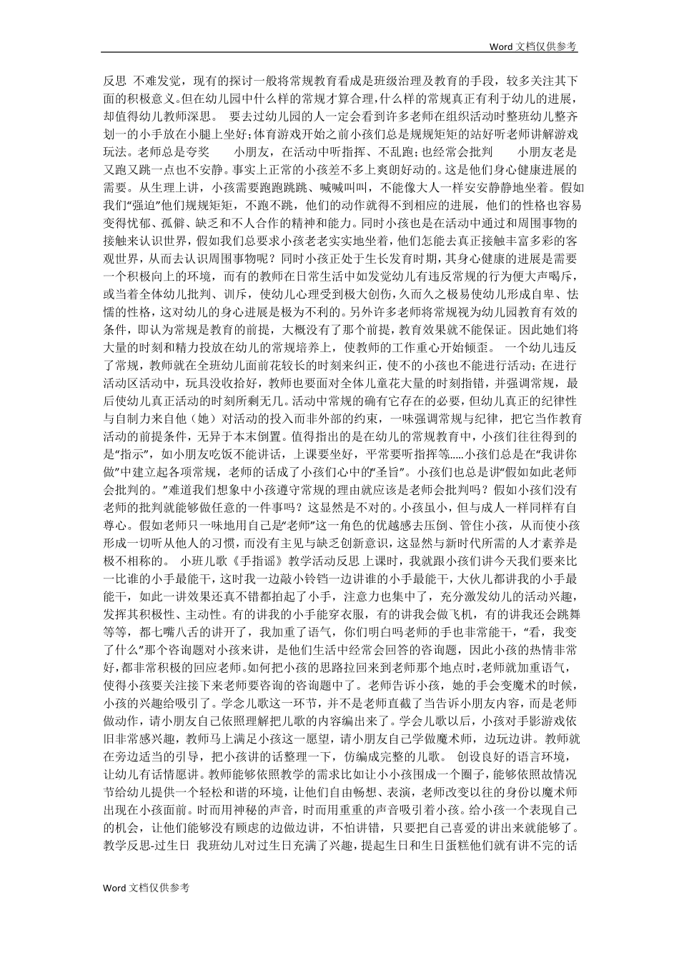 幼儿园教育教学反思_第3页