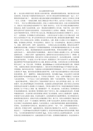 幼儿园教育教学反思