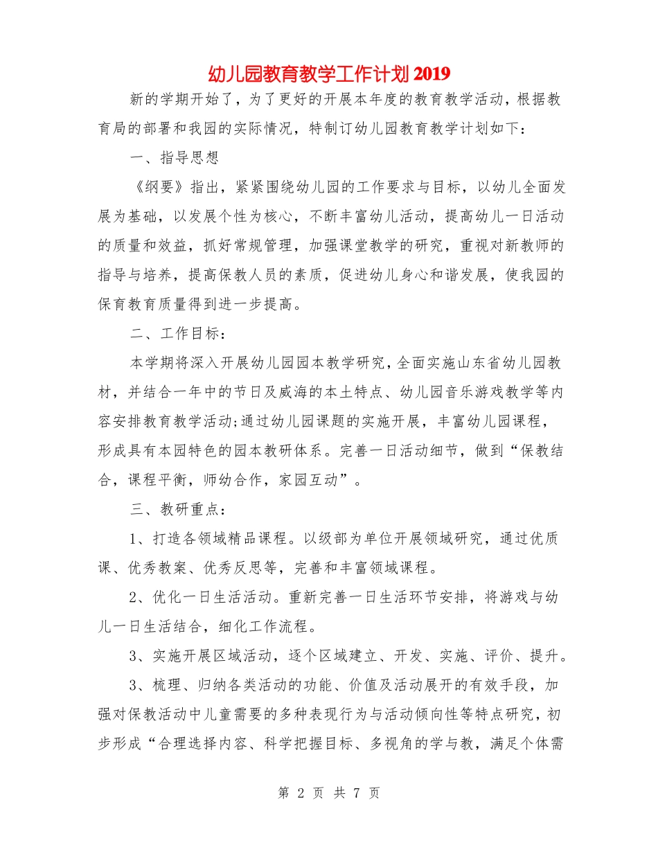 幼儿园教育教学工作计划2019_第2页