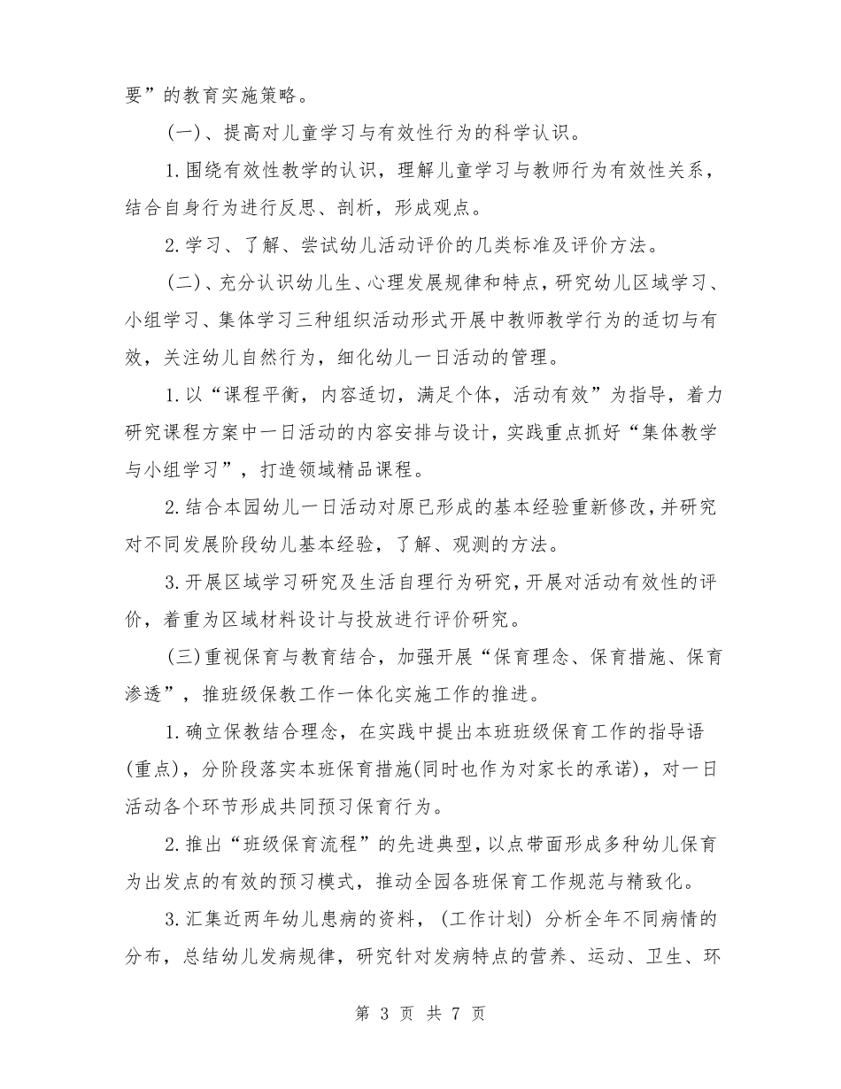 幼儿园教育教学工作计划2019_第3页