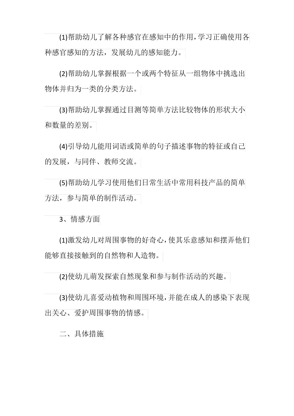 幼儿园教育教学计划表_第2页