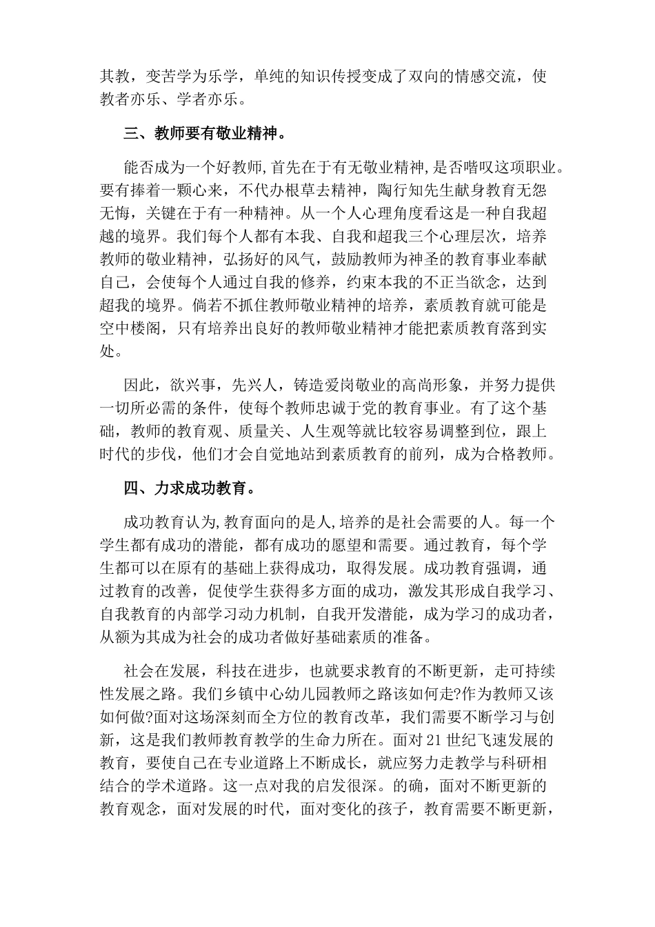 幼儿园教育教学工作总结2020_第2页