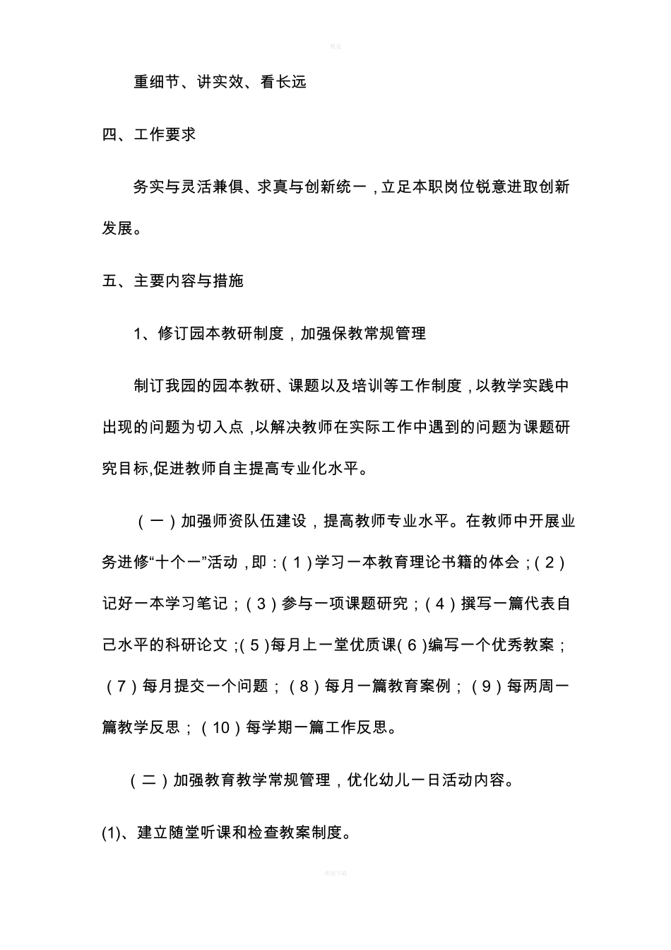 幼儿园教育教学计划_第2页