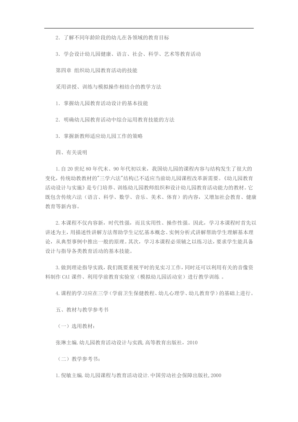 幼儿园教育活动设计与实践_第2页