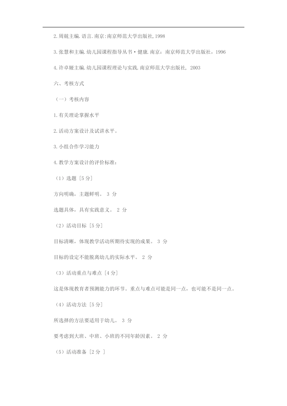 幼儿园教育活动设计与实践_第3页