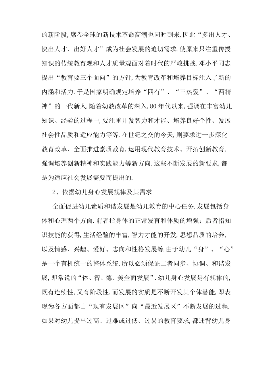幼儿园教育目标_第2页