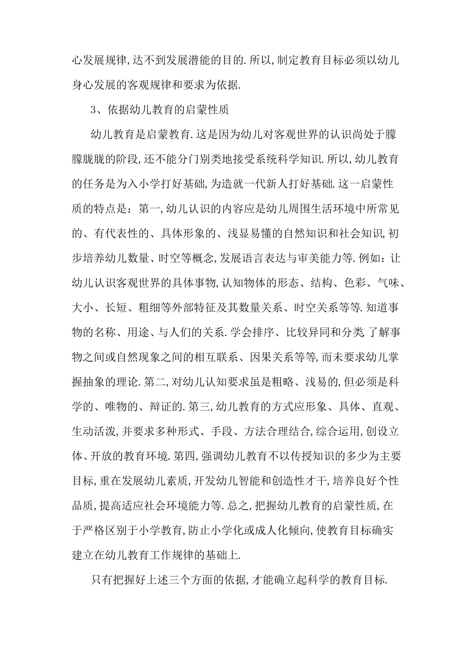 幼儿园教育目标_第3页