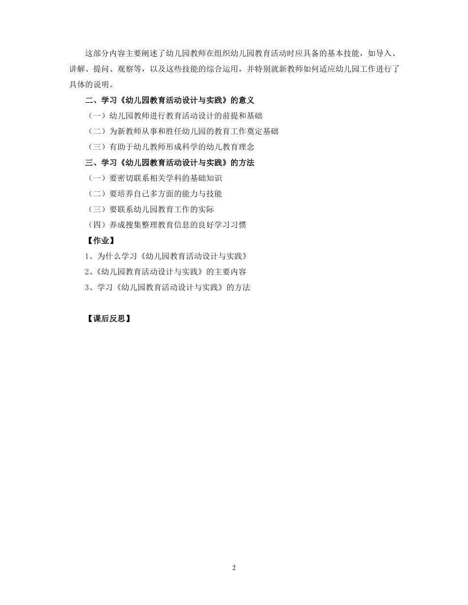 幼儿园教育活动设计与实践教案_第2页