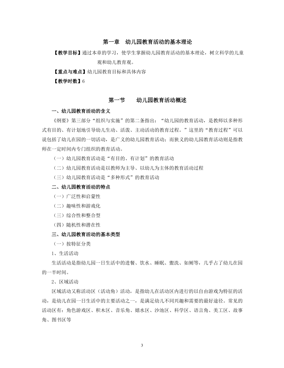 幼儿园教育活动设计与实践教案_第3页