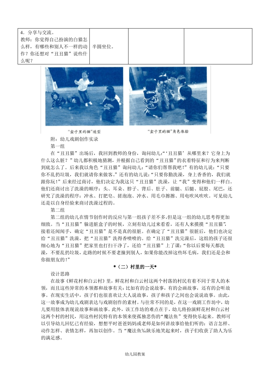 幼儿园教育：幼儿园戏剧工作坊活动方案_第3页