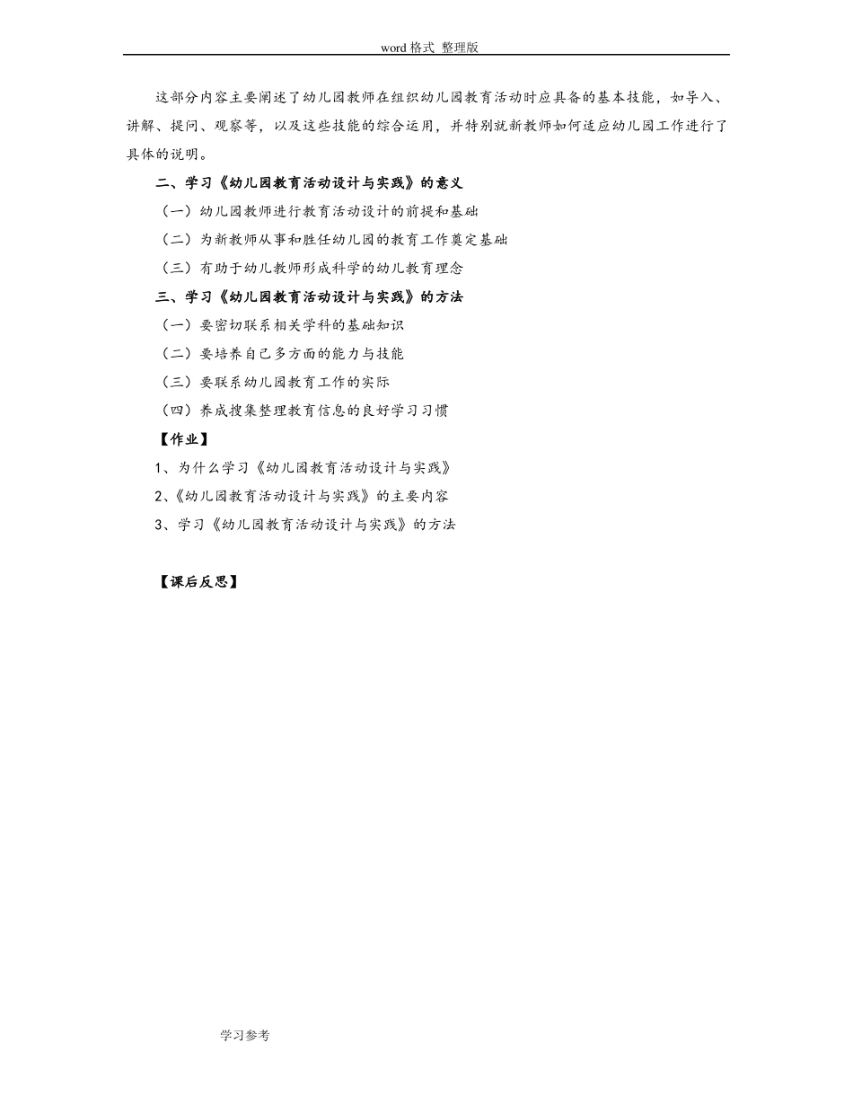 幼儿园教育活动设计和实践教案_第2页