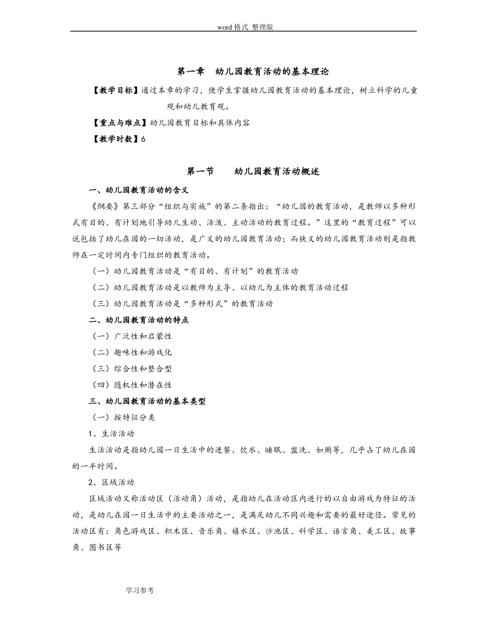 幼儿园教育活动设计和实践教案_第3页