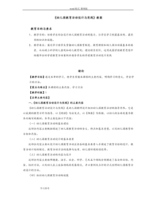幼儿园教育活动设计和实践教案