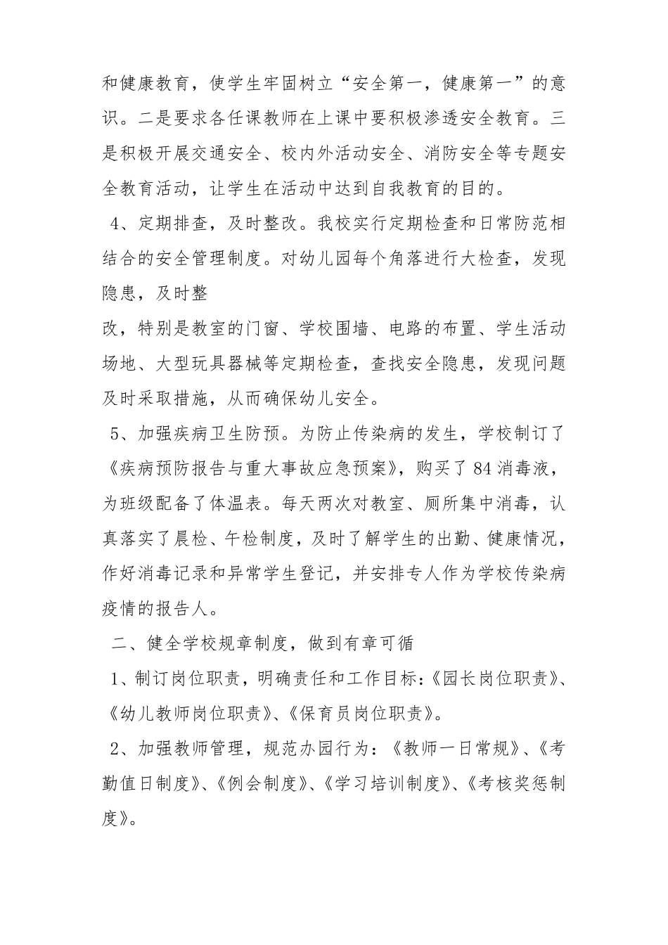 幼儿园整改报告书_第2页