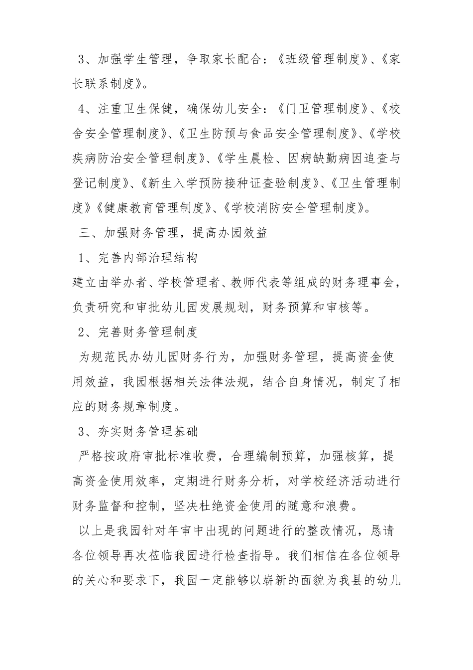 幼儿园整改报告书_第3页