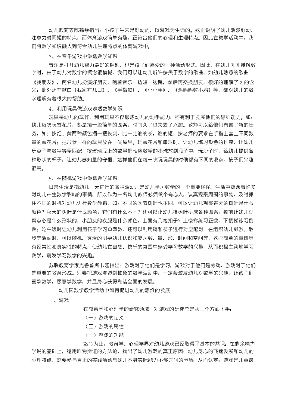 幼儿园数学教学游戏化_第2页
